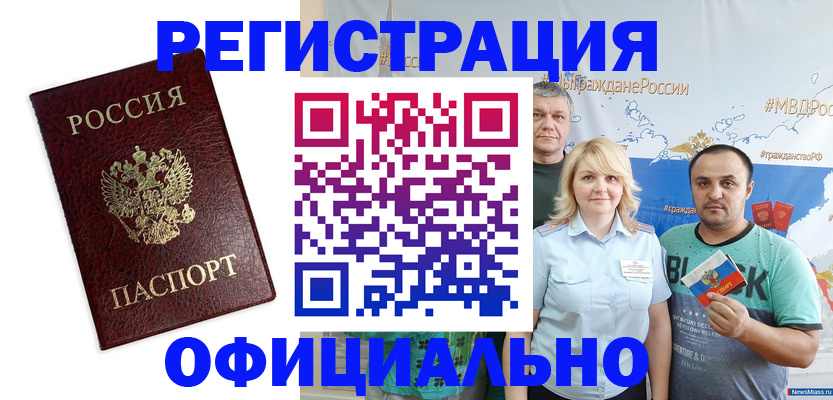 прописка для работы в Уварово